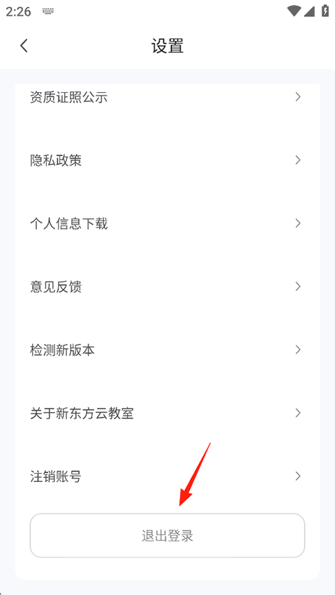 新东方云教室截图