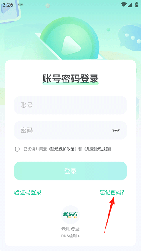 新东方云教室截图