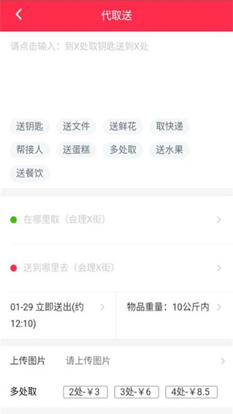 么么哒外卖跑腿 1.22.0截图