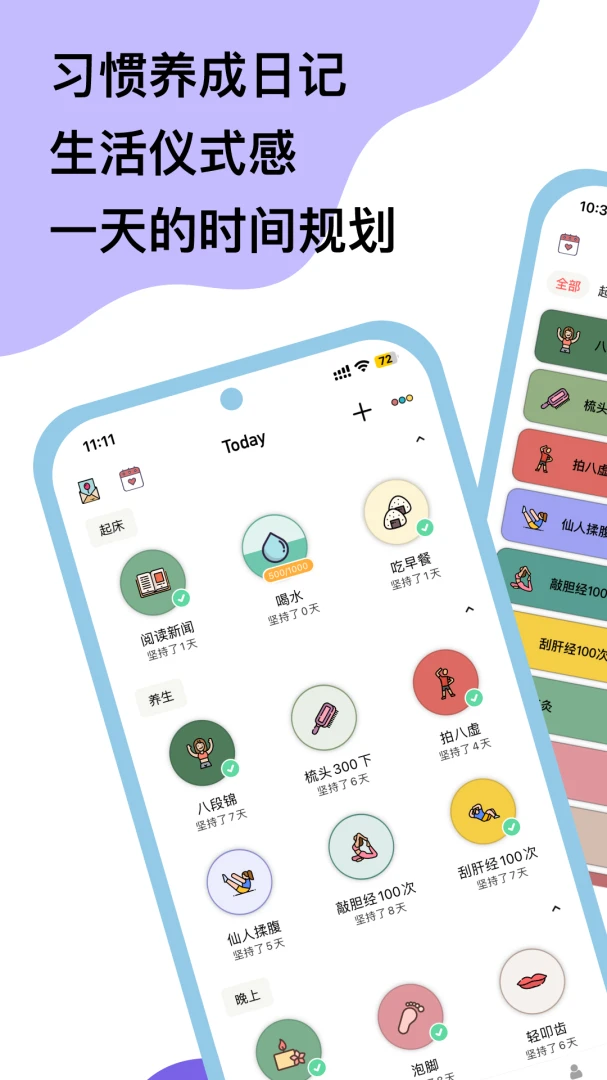 小习惯 6.29.6截图