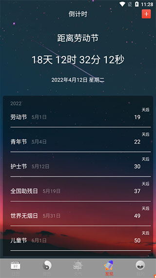 万年历日历农历黄历截图