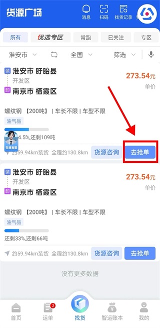 中储智运app截图