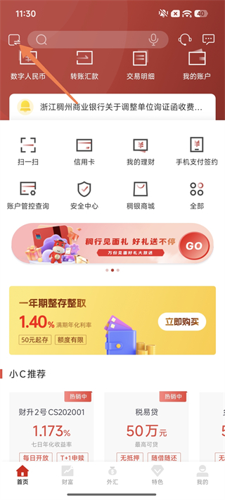 稠州银行截图