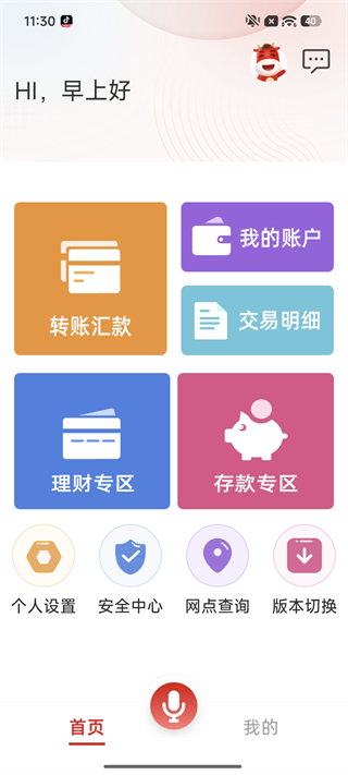 稠州银行截图
