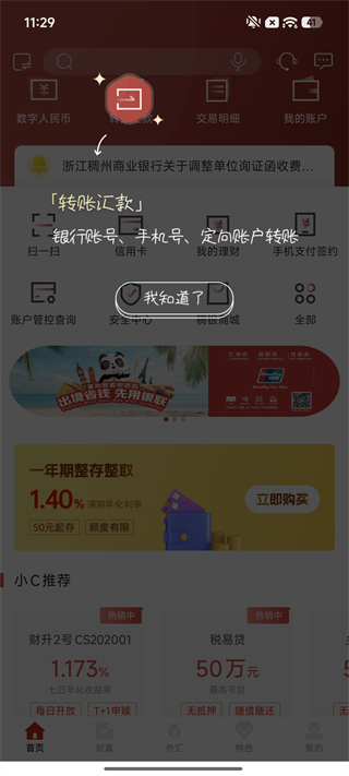 稠州银行截图