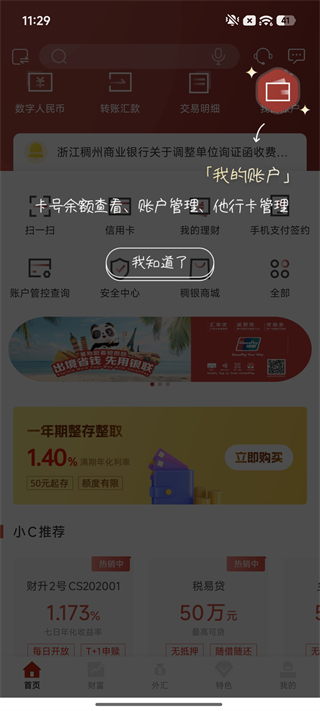稠州银行截图