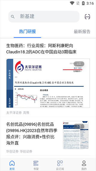 投研通app截图