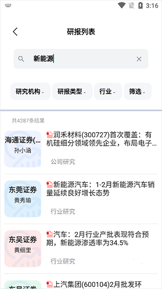投研通app截图