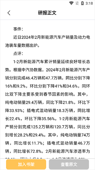 投研通app截图