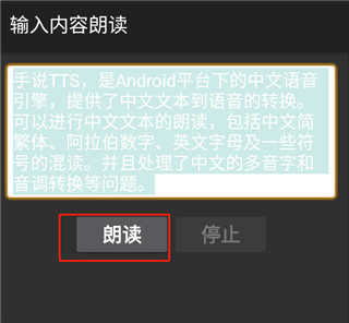 手说TTS app截图