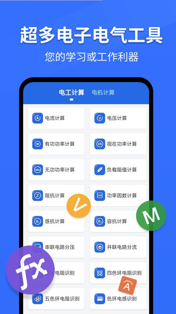 电工专家截图