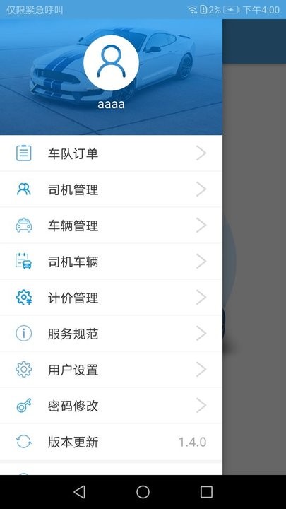 任行管理端 1.6.0截图