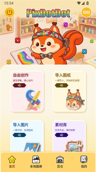 拼个豆豆(PixDotDot)截图