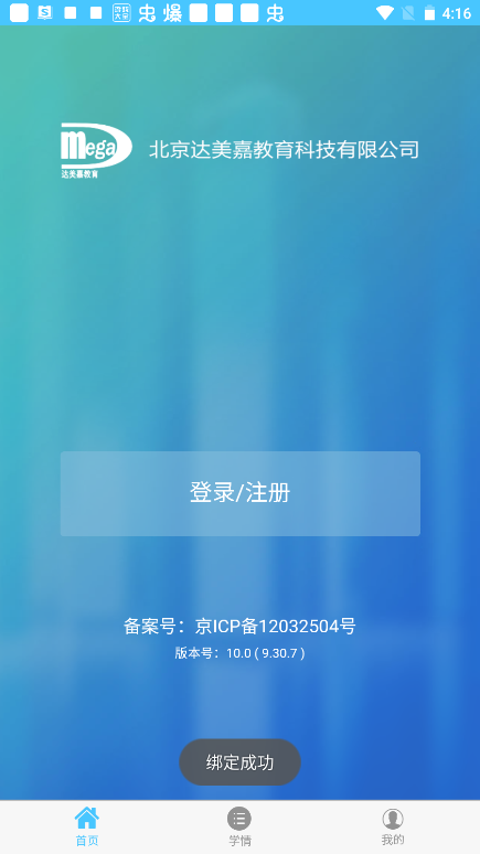 达美嘉App截图
