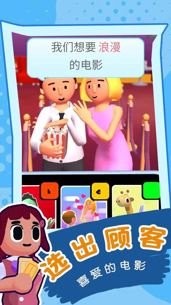 电影大亨手游(CineMaster)截图