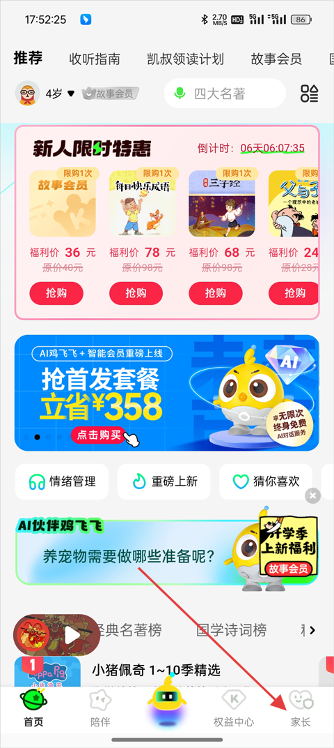 凯叔讲故事截图