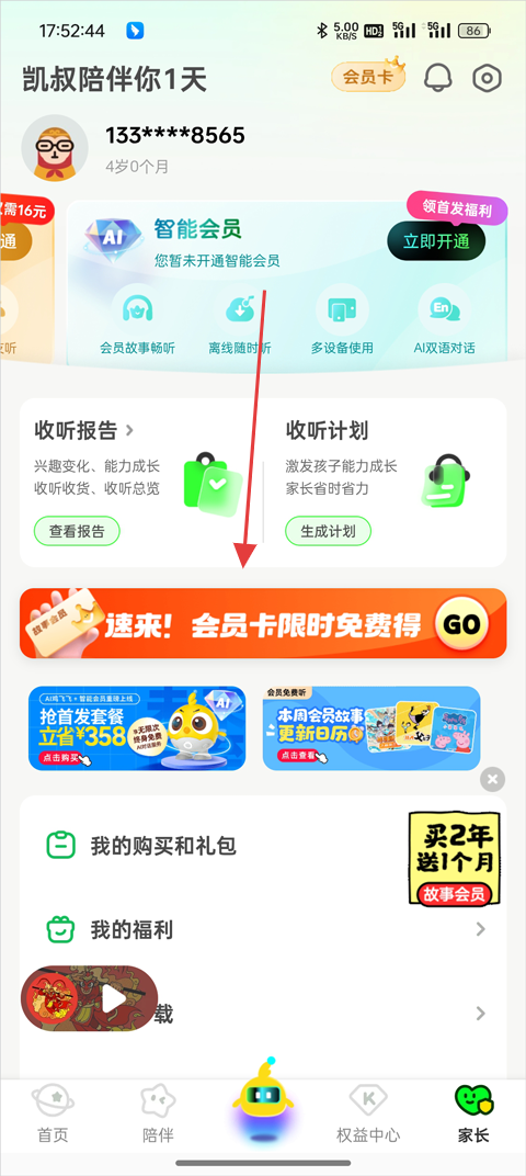 凯叔讲故事截图