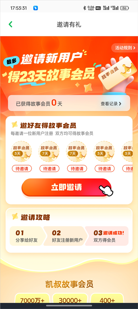 凯叔讲故事截图