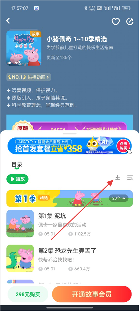 凯叔讲故事截图