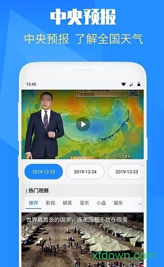 天气实况截图