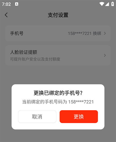 网易支付截图