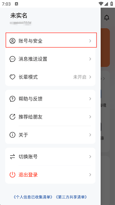 网易支付截图