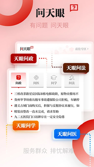 天眼新闻 7.2.5截图