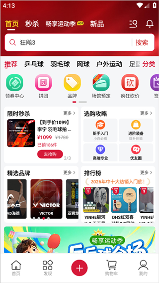 优个运动截图
