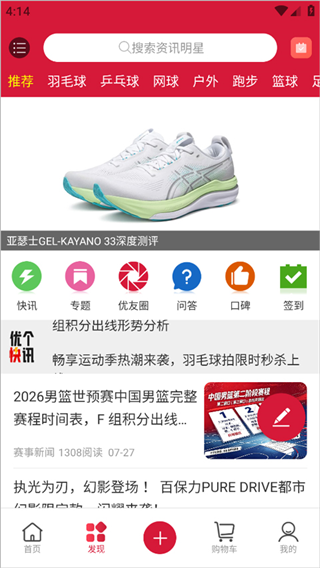优个运动截图