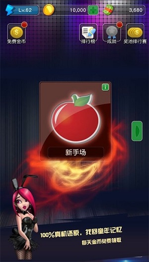 街机水果老虎机经典版截图