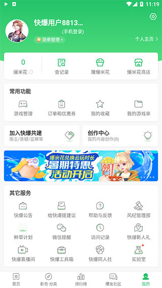 好玩爆游app截图