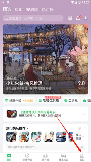 好玩爆游app截图