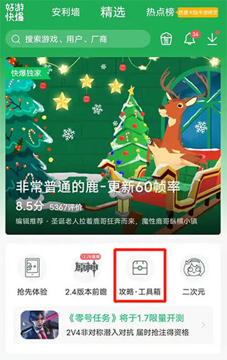 好玩爆游app截图