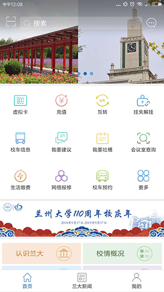 兰州大学app截图