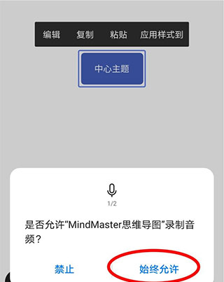 亿图脑图截图