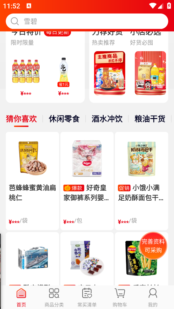 大润发e路发截图