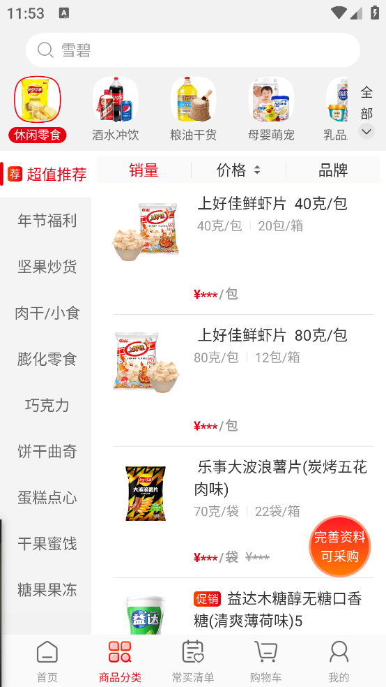 大润发e路发截图