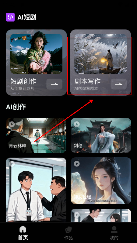 AI短剧app截图