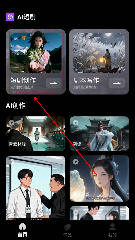 AI短剧app截图