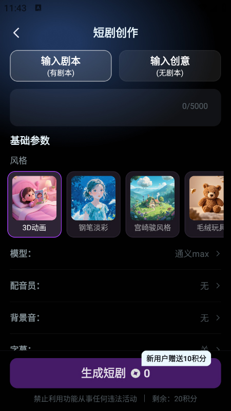 AI短剧app截图