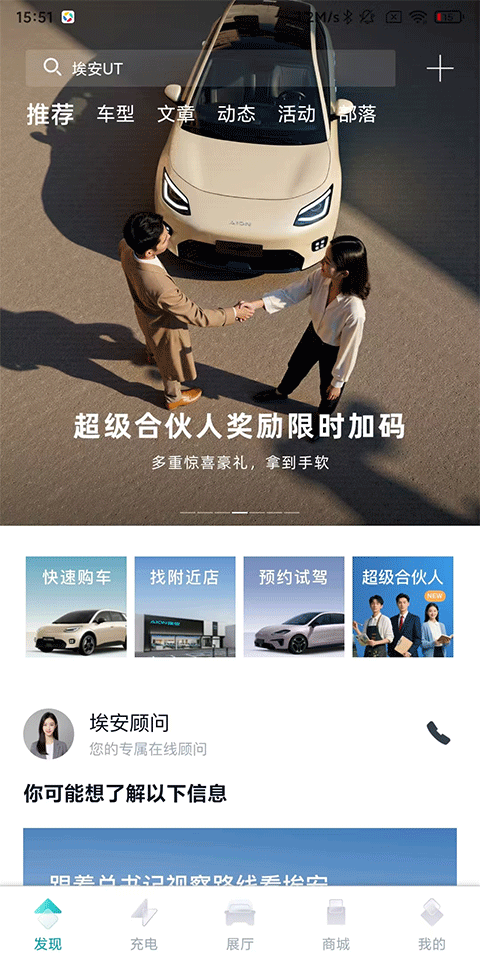 埃安截图