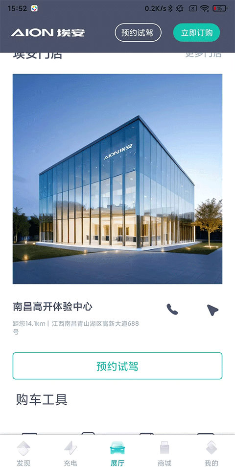 埃安截图