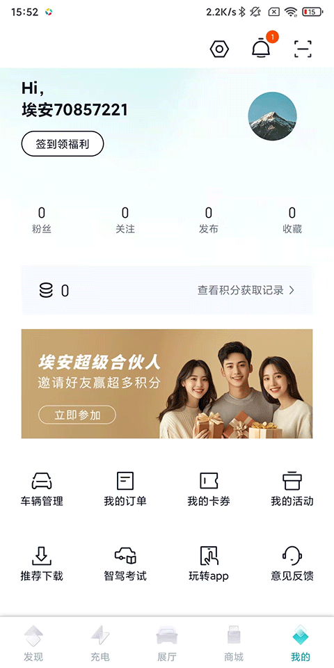 埃安截图