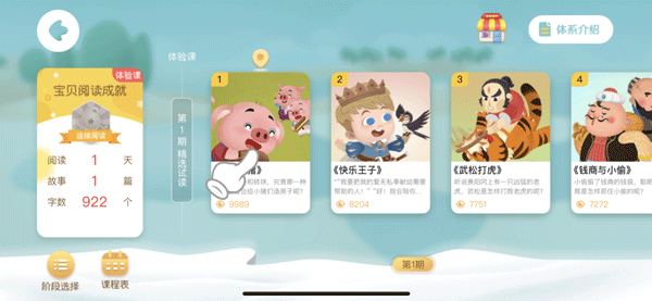 麦田亲子绘本故事app截图