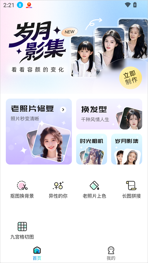 星语相机app截图