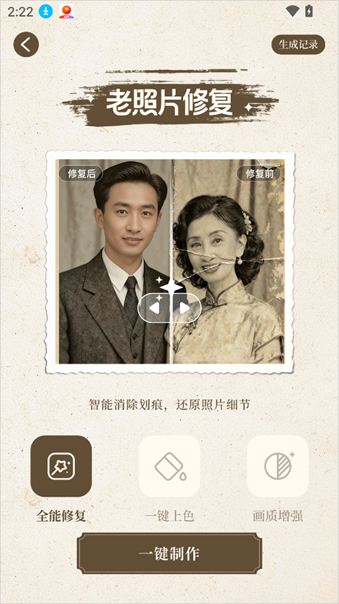 星语相机app截图