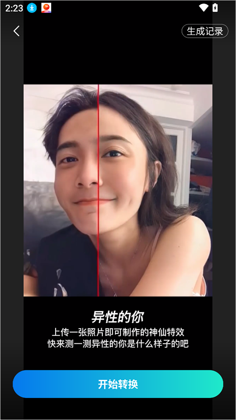 星语相机app截图