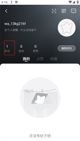 Weecho截图