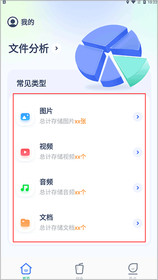 全能管理大师手机版截图