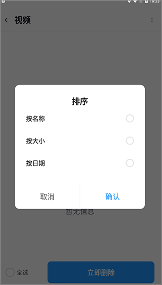 全能管理大师手机版截图